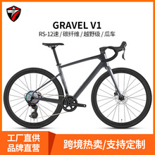 骓特GRAVEL-V1碳纤维公路车12变速全油碟砾石越野自行车38C宽胎