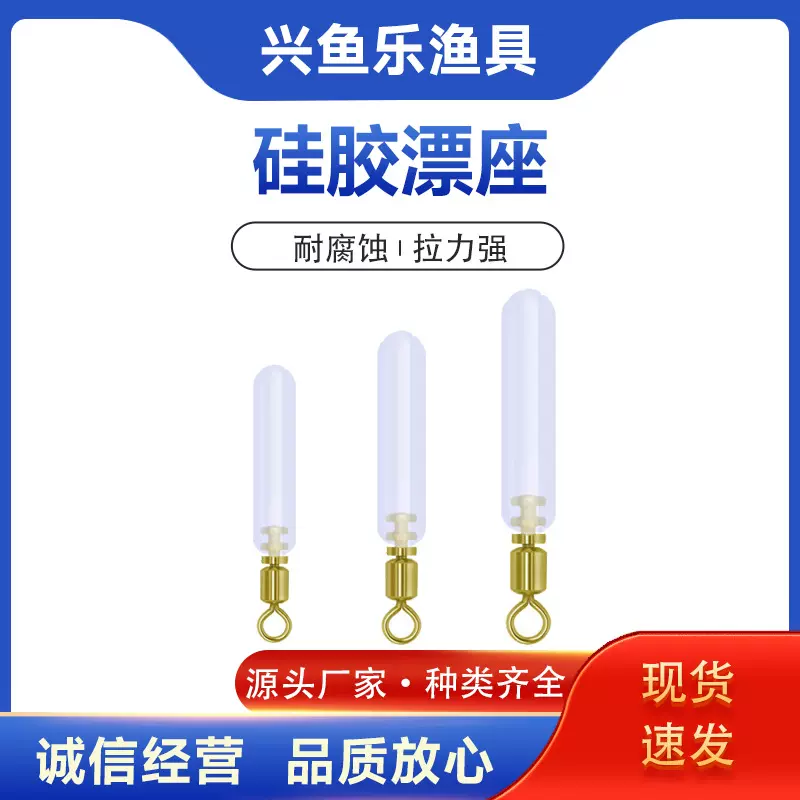 铜头旋转漂座浮漂座八字转环钓鱼滑动硅胶大物线组小配件批发渔具