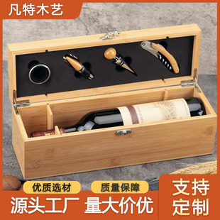 Wholesale Wooden Red Wine Gift Box Rectangular Lockable Flip Cover Single Red Wine Wooden Box with Tool Red Wine Packaging Box