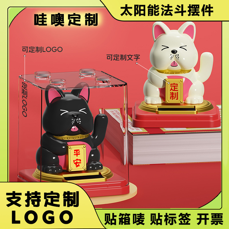 哇噢定制法斗招财摆件三寸可下扭蛋法斗公仔招手桌面摆件礼物批发