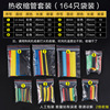 Specifications:5 times heat shrinkable: bagged [164 pieces]
