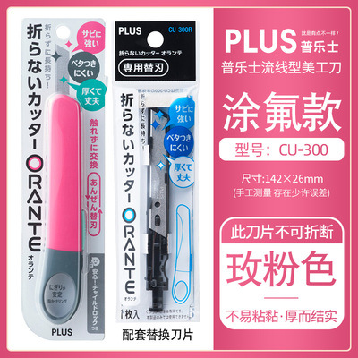 Japonés PLUS pleshi cuchillo de arte estudiante de seguridad cuchillo hecho a mano cuchillo de corte de papel no adhesivo CU-300