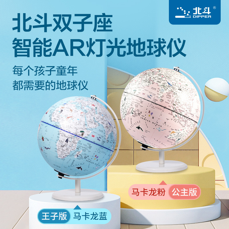 Beidou Children's Festival Back-To-School Season Small Gifts Smart Ornaments Student Desk Lamp Gemini Voice Explanation Globe