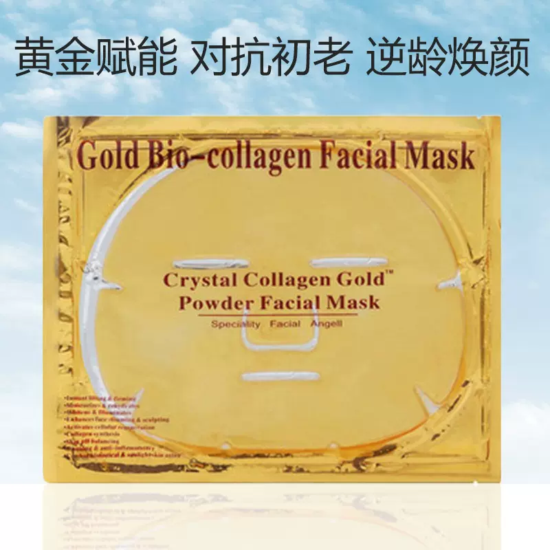 【外贸跨境】facial mask黄金面膜 胶原蛋白越敷越薄补水面膜