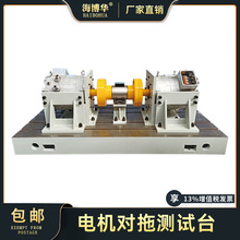 海博华电机对拖测试台 电机变频器加载性能试验 电机工作台厂家