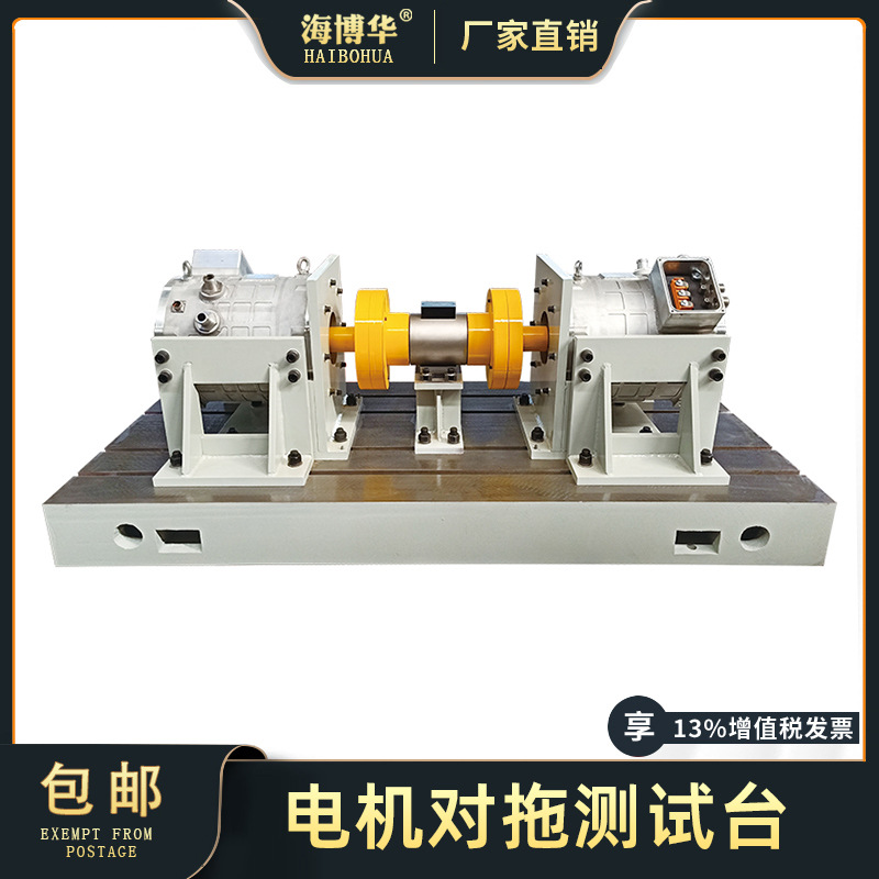 海博华电机对拖测试台 电机变频器加载性能试验 电机工作台厂家