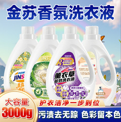 一件代发金苏薰衣草香氛洗衣液去污持久留香3KG洗衣液家用整箱批