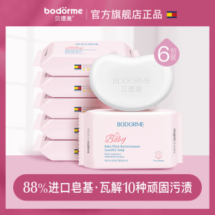 Bedme Baby Laundry Soap Kidsren's Diaper Soap Japanese and Korean Brands