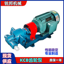 KCB-55齿轮泵 植物油电动输送泵汽柴油输送泵润滑油泵