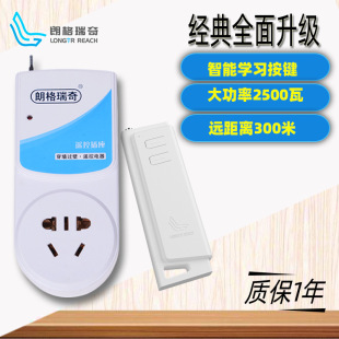 Longrich wireless remote control switch high-power Smart Socket water pump motor controller 220V long distance