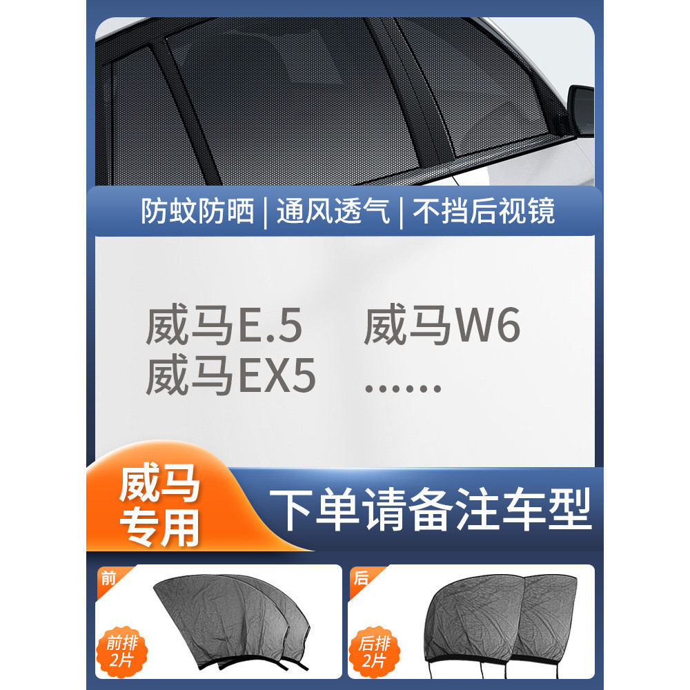 Car curtains – Qìchē Window Car Curtain - full-car-4pcs-for-weltmeister-note-car-model