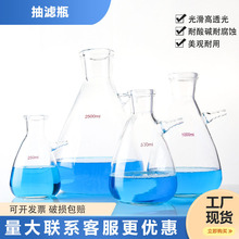 抽滤瓶 过滤瓶上嘴三角瓶 玻璃抽滤瓶玻璃过滤瓶250ml500ml1000ml