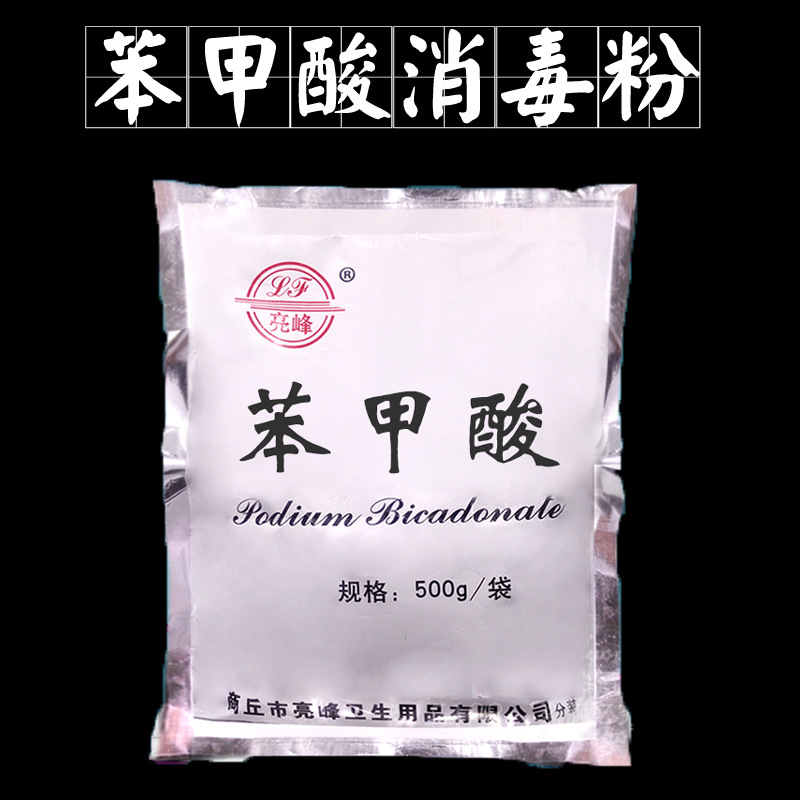 正品医用 苯甲酸粉 外用  500g/袋
