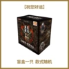 One generation random one (new unpack box)