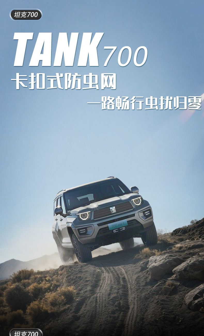 Suitable for 26 models of Tank 700, anti-insect net, front grille, water tank dustproof net, front face protection, special modification accessories, decoration