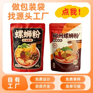 米线冷面袋子螺蛳粉食品包装袋麻辣烫包装袋麻辣烫自立自封袋定制