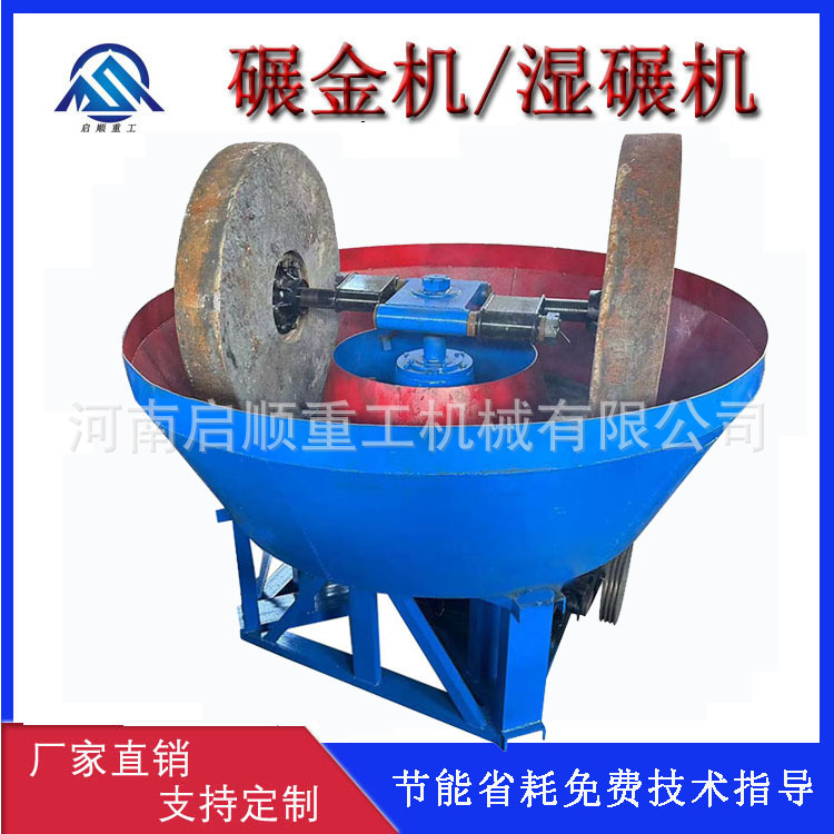 小型选金设备湿碾机 选矿混汞碾磨机 铁矿石细粉研磨机型号齐全