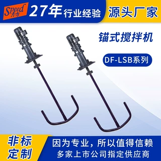 立式加药污水处理搅拌机电动不锈钢搅拌器锚式搅拌机