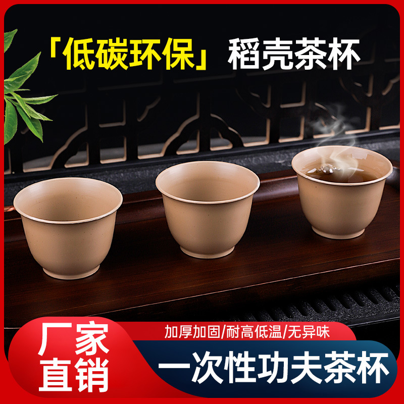 Rice Husk Disposable Kung Fu Tea Cup, Thickened Food-Grade Portable Tea Cup
