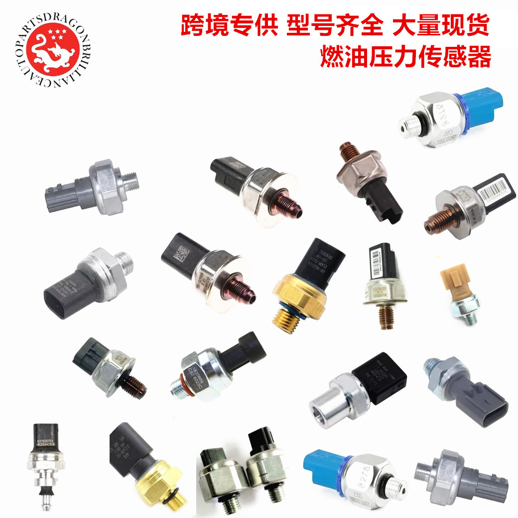 燃油压力传感器