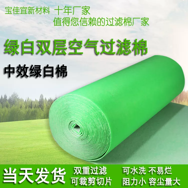 定制过滤棉空调绿白棉风机进风棉喷胶棉烤漆房G4防尘净化过滤器