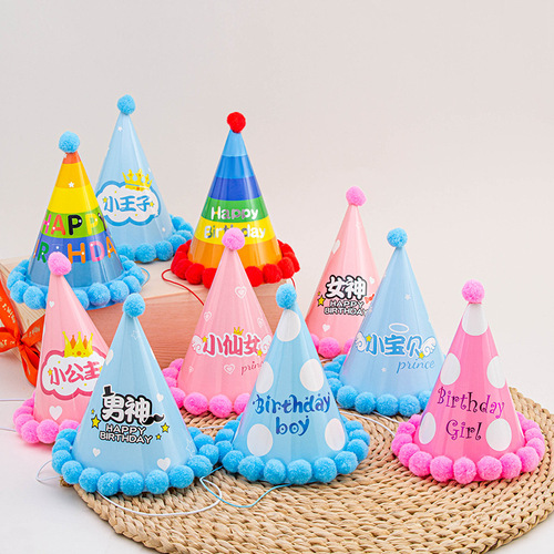 Internet celebrity paper fur ball rainbow birthday hat one-year-old baby party decoration supplies birthday cake hat
