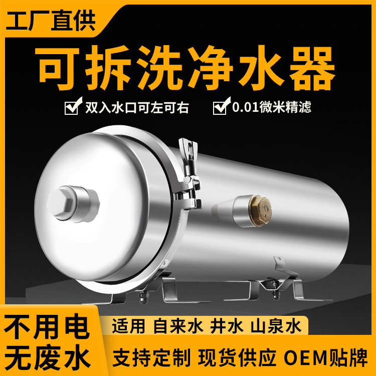 Thickened Stainless Steel Water Purifier for Direct Drinking, Household Whole-House Tap Water Purifier, Rural Well Water and Yellow Mud Water Filter Thickened Stainless Steel Water Purifier for Direct Drinking, Household Whole-House Tap Water Purifier, Rural Well Water and Yellow Mud Water Filter