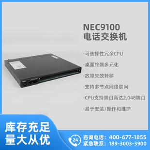 Nec9300 Telephone Switch Hotel Dedicated Telephone Switch