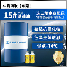 供加氫15號基礎油 精制60SN基礎油 工業潤滑特種油變壓器油原料油