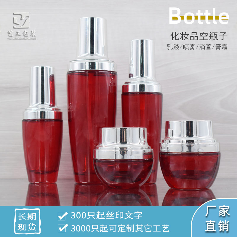 化妆品玻璃瓶水乳精华膏霜瓶 套装空瓶子  半透红色瓶+银盖