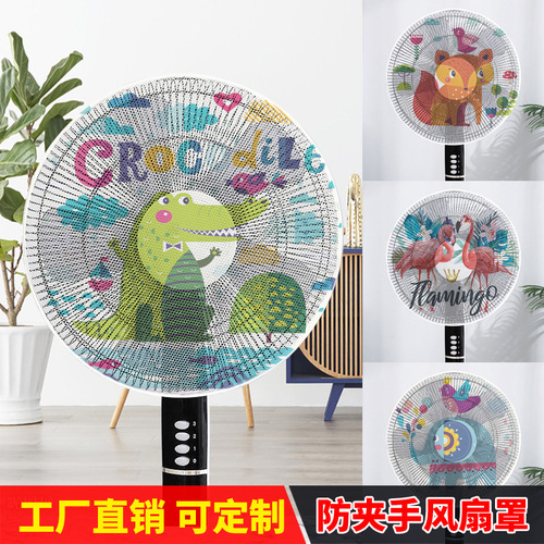 Factory direct sales children's anti-pinch fan cover, electric fan protective cover, all-inclusive printed fan grille protective cover