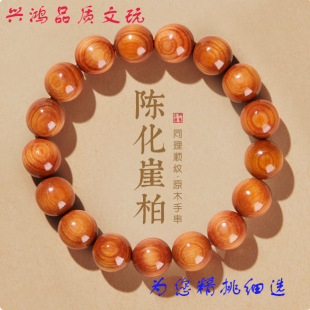 崖柏手串