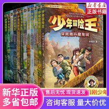 少年冒险王全套16册 1-4季戈壁古迹动物探案篇小学生课外阅读书