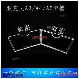 照片展示牌公告栏a4亚克力卡槽插卡套标签名片展示塑料板插槽纸盒