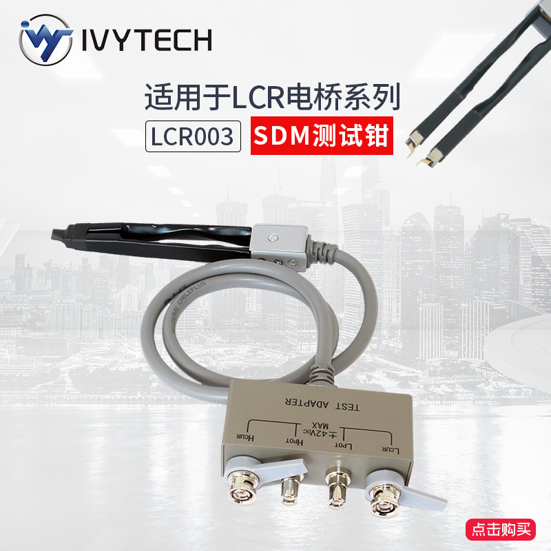 ��ά̩��IVYTECH ���ֵ���������Ķ˵���LCR001/002���Ժе���