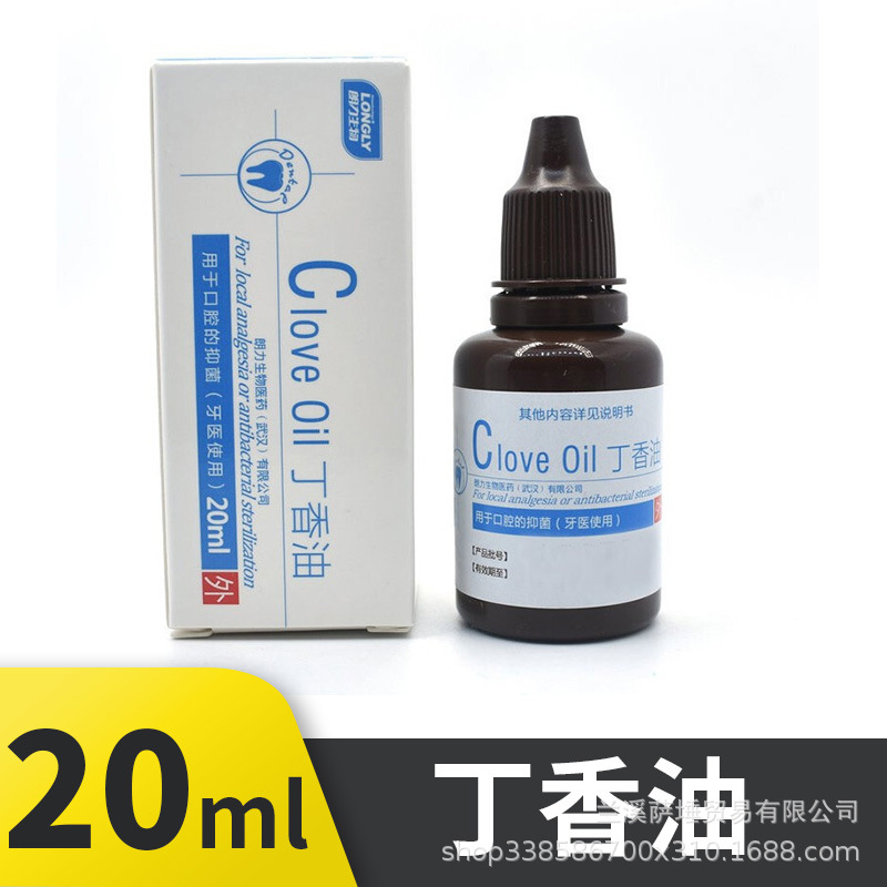 武漢朗力牙科齒科口腔材料丁香油20ml 牙痛口腔消毒液一件代發