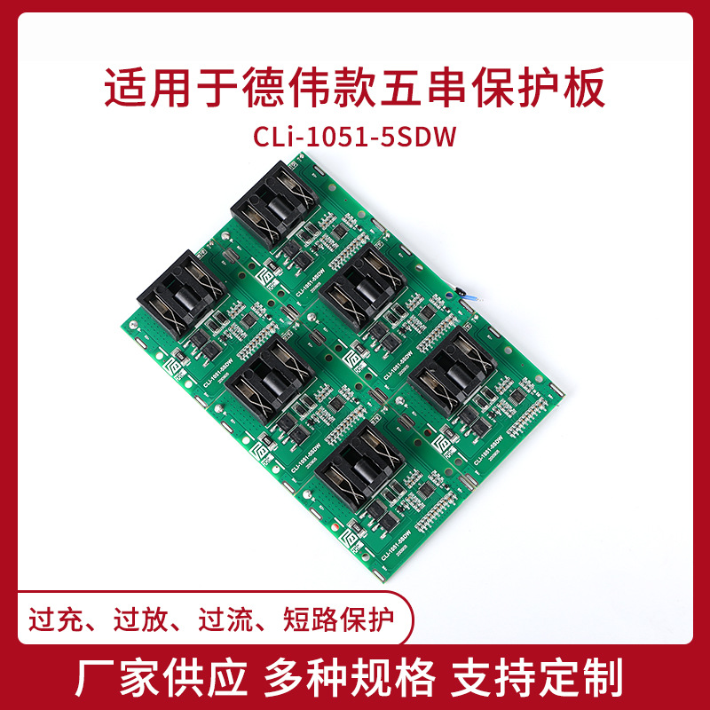 厂家批发18V两MOS/三MOS锂电池保护板 适用于国产德伟五串保护板