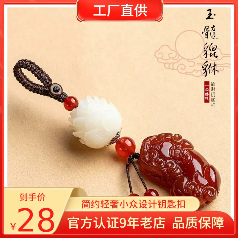 玛瑙玉石貔貅钥匙扣汽车钥匙挂件男女情侣个性创意挂坠饰链绳