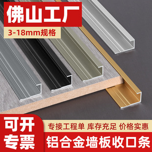 Aluminum Alloy Edge Strip C-Shaped Wall Panel Integrated Wall Panel Line Wood Veneer Tile Edge Strip Sealing Edge Strip