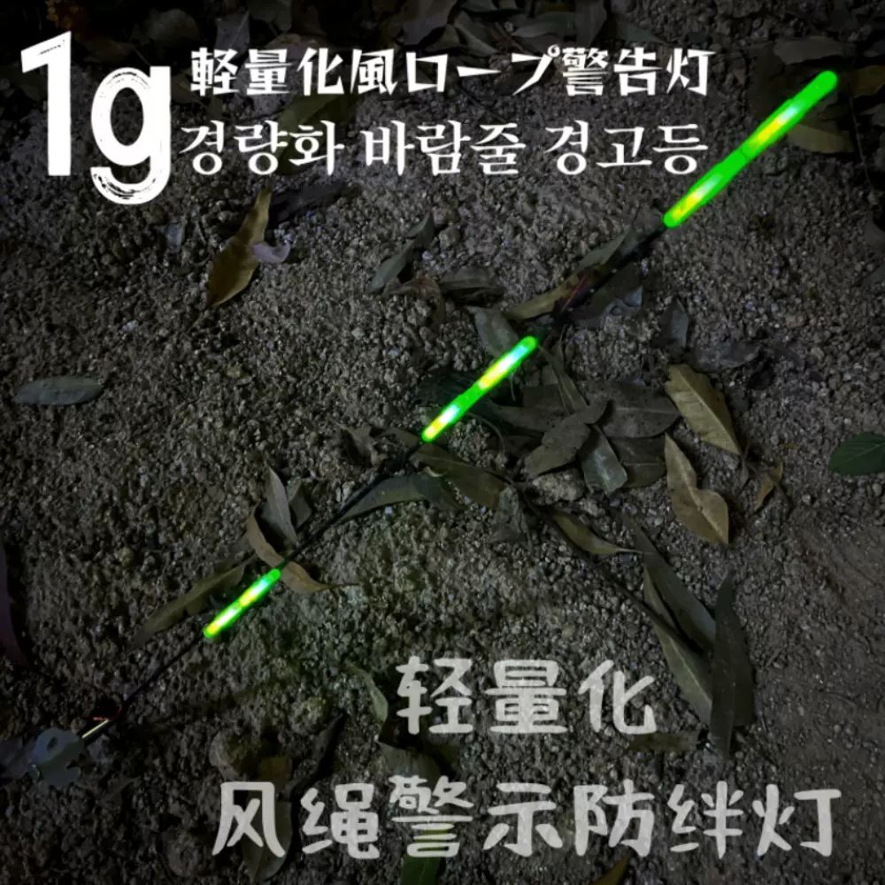 免充电1g超轻帐篷风绳警示灯营地夜间风绳防绊灯警示灯露营灯防水