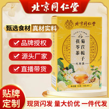 北京同仁堂菊苣栀子茯苓茶 菊花葛根茯苓组合养生茶现货一件代发