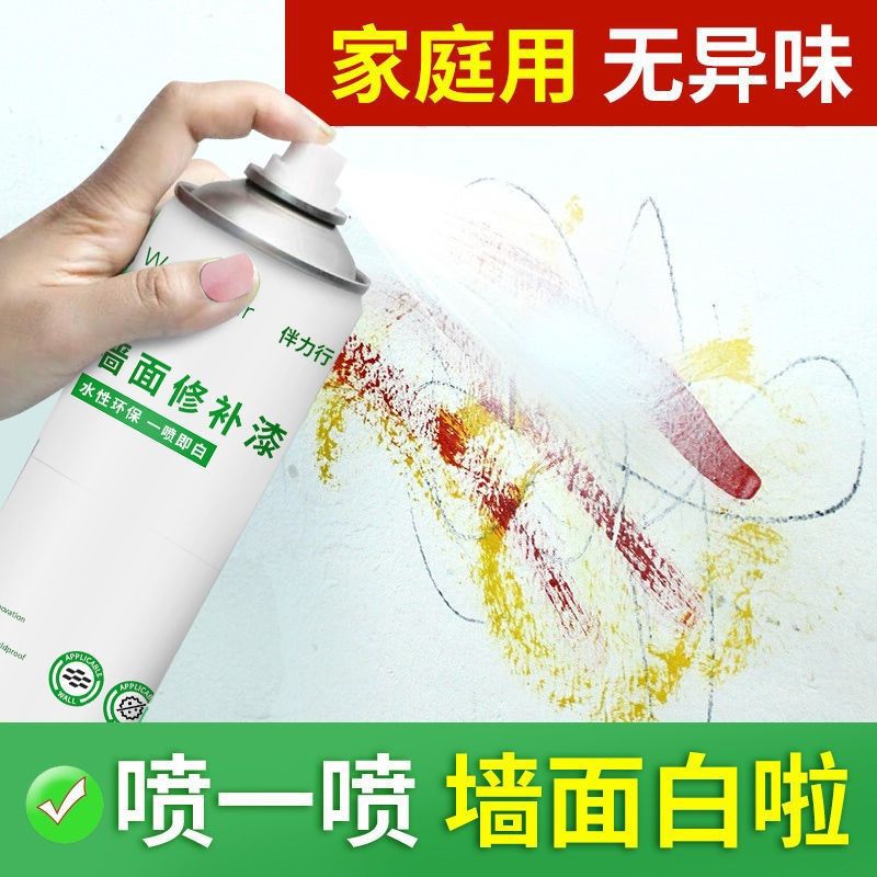 墙面自喷漆修复白色墙壁家用防水乳胶漆喷墙修补膏刷墙神器补墙漆