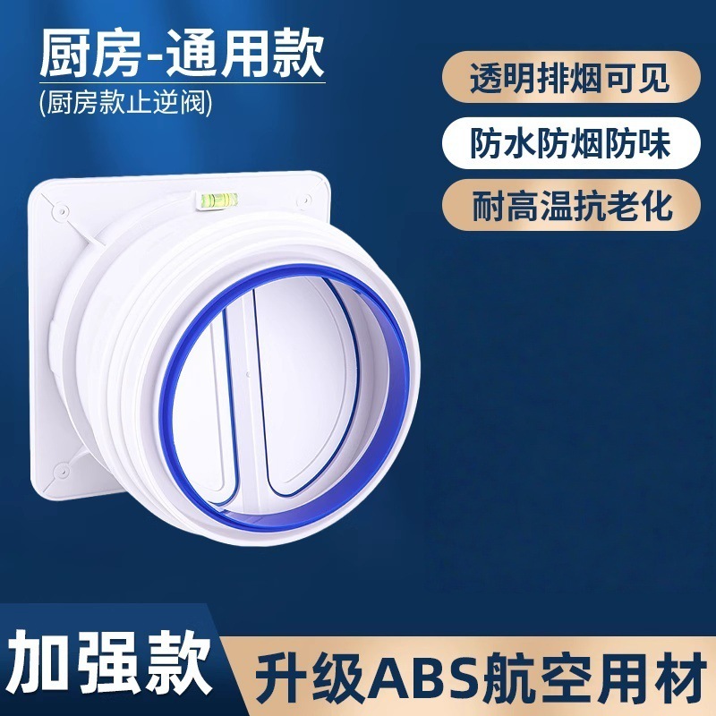 キッチン煙道逆止弁、専用レンジフード排気管逆止弁、浴室逆止弁、一方向煙バルブ|undefined