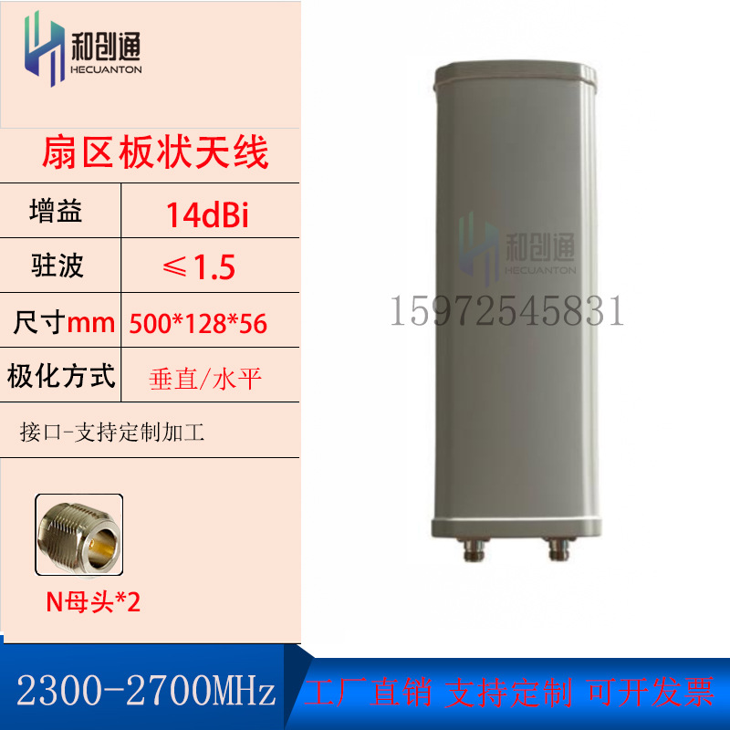 和创通2.3G-2.7G宽频双极化MIMO扇区定向天线室外基站覆盖传输