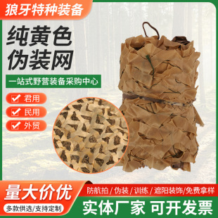 Pure yellow camouflage net jungle anti-aerial photography thickened encryption decorative net mountain Greening anti-counterfeiting net sunshade net