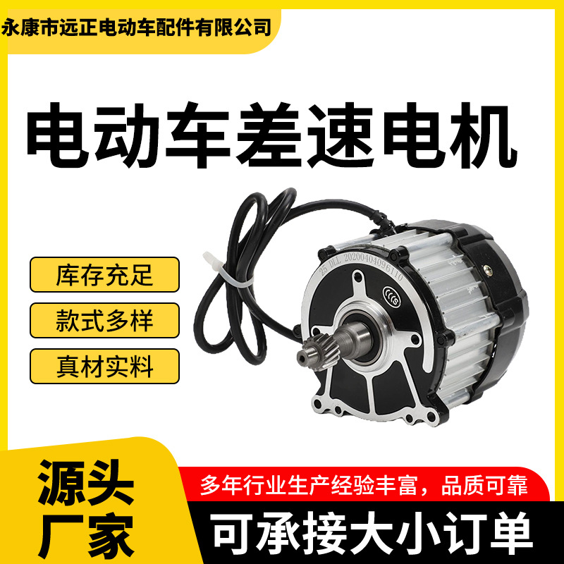 三轮车650w-1500w高速大功率直流无刷大电机电动车差速电机配件