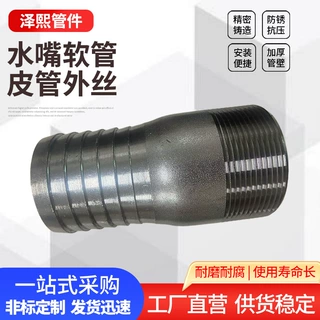 镀锌皮管外丝单头宝塔接头橡胶软管水管无缝焊接皮马扣钢丝管4分