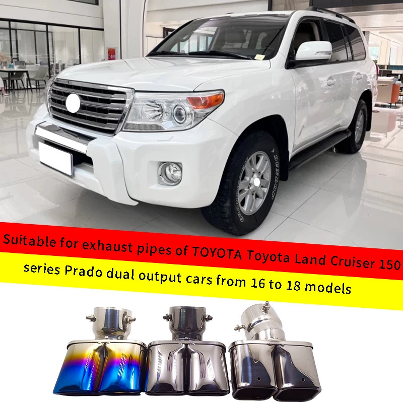 Применимо к выхлопной трубе автомобиля с двойным выходом серии Prado 16-18 TOYOTA landland cooluze 150