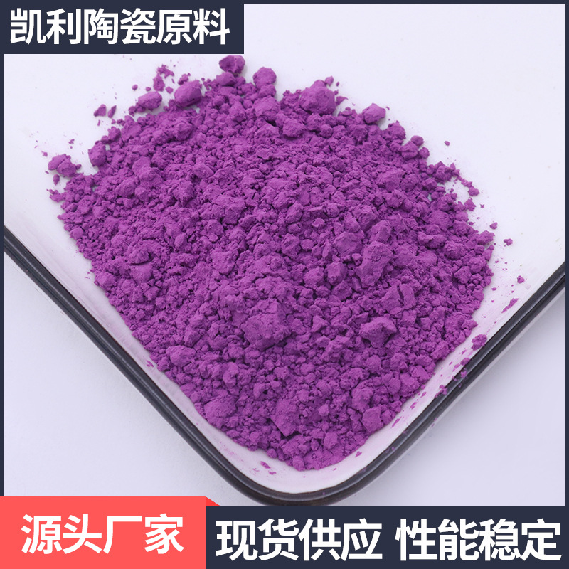 宝石兰陶瓷颜料 色釉料 发色好温度高 日用建筑陶瓷釉料