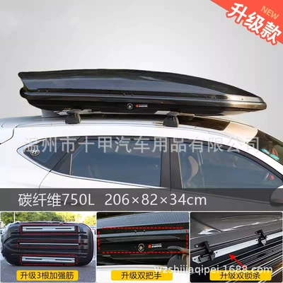 car ultra-thin large-capacity car: Roof box - punch-free-carbon-fiber-750l-aluminum-alloy-crossbar